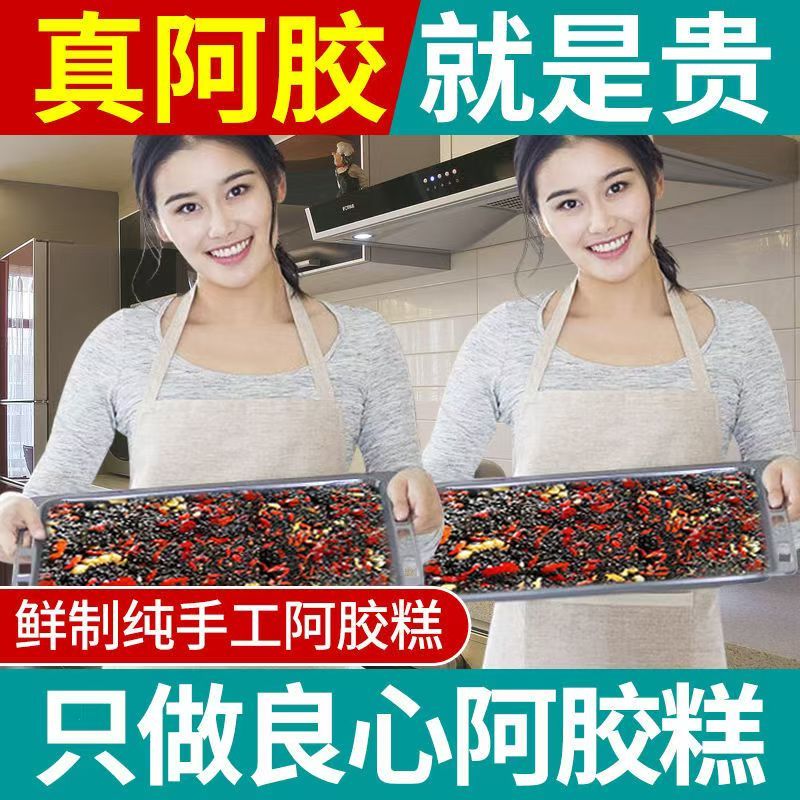 东阿甄选优选纯手工熬制阿胶糕红枣枸杞型礼盒装