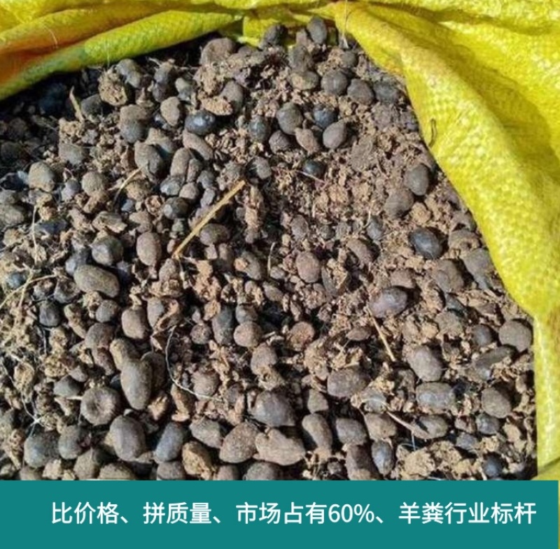 甘肃四川草原纯羊粪有机肥源头货源，整车大批量批发