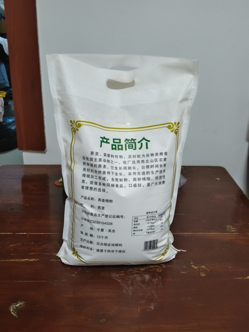 宁夏盐池雪峰荞麦面粉农家纯荞麦粉多规格可选