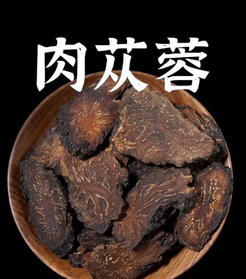 肉苁蓉鲜切片规格齐全量大从优