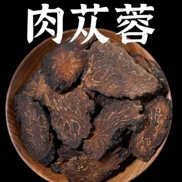 肉苁蓉鲜切片规格齐全量大从优