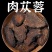 肉苁蓉鲜切片规格齐全量大从优