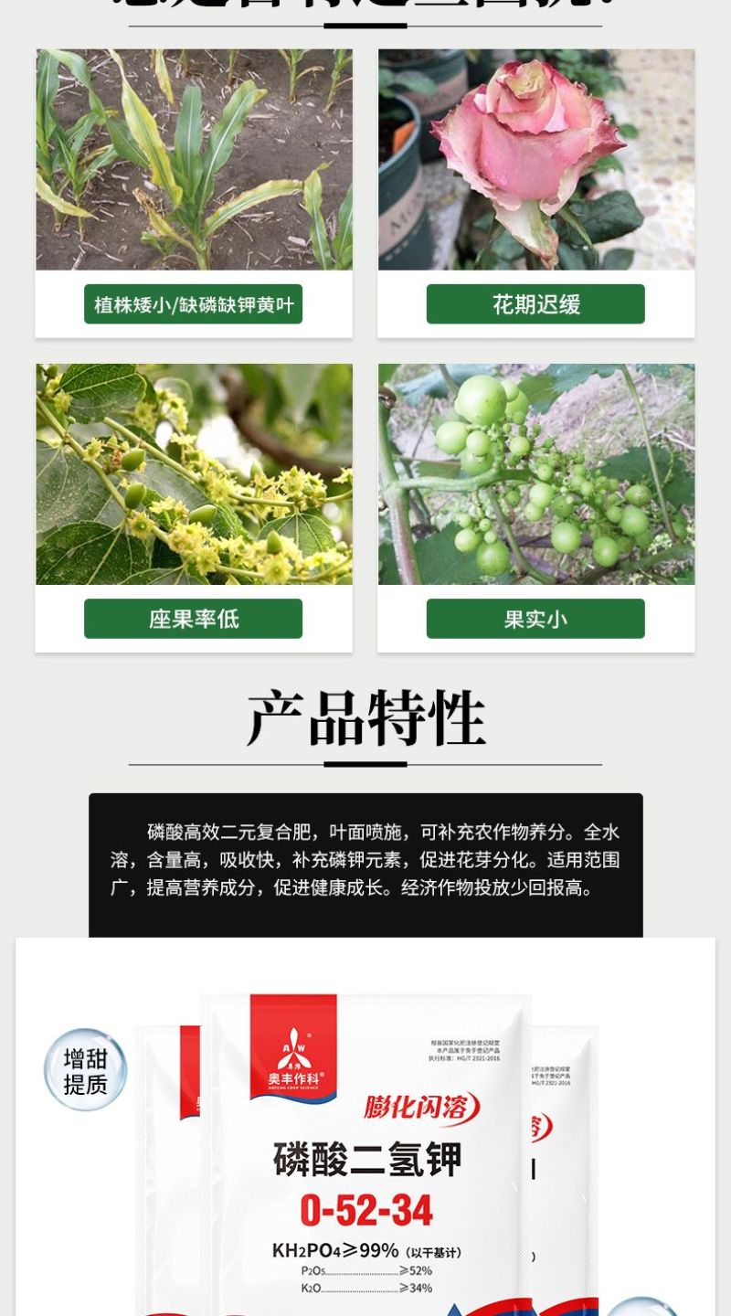 磷酸二氢钾99%闪溶速溶增产增收抗倒伏抗病抗冻肥二氢钾