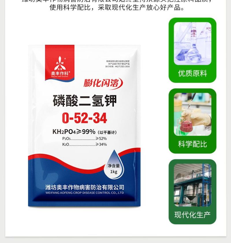 磷酸二氢钾99%闪溶速溶增产增收抗倒伏抗病抗冻肥二氢钾