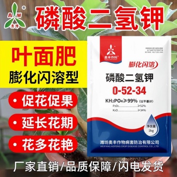 磷酸二氢钾99%闪溶速溶增产增收抗倒伏抗病抗冻肥二氢钾