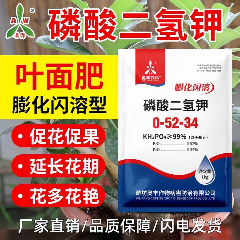 磷酸二氢钾99%闪溶速溶增产增收抗倒伏抗病抗冻肥二氢钾