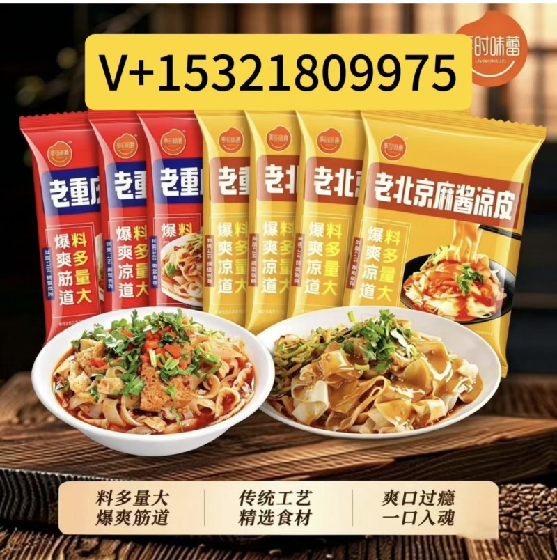 红油麻酱凉皮，厂家直销，电商一件代发
