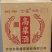 北京二锅头、首府印象清香型白酒，纯粮酿造，入口柔，