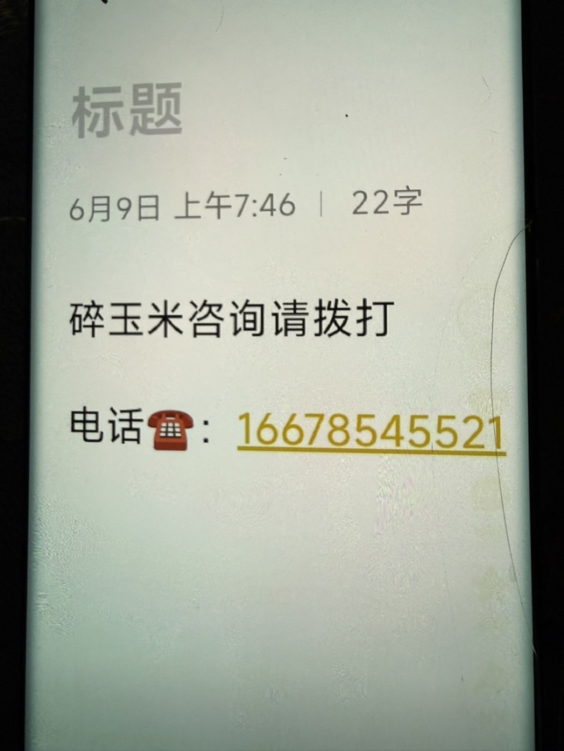 碎黄豆