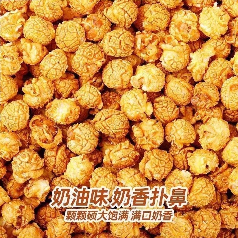 奶油爆米花焦糖味爆米花网红零食一箱10斤生产厂家源头