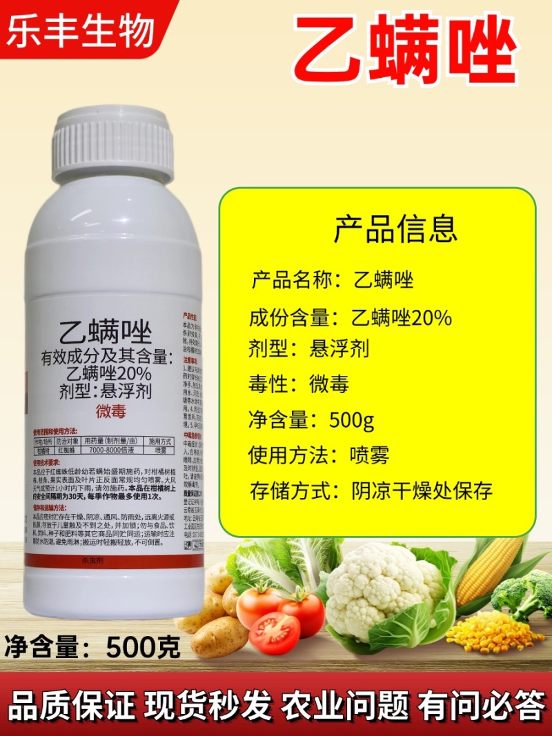 20%乙螨唑杀螨剂主要杀卵红蜘蛛白蜘蛛茶黄螨