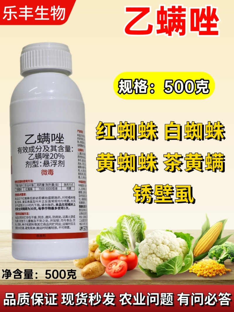 20%乙螨唑杀螨剂主要杀卵红蜘蛛白蜘蛛茶黄螨