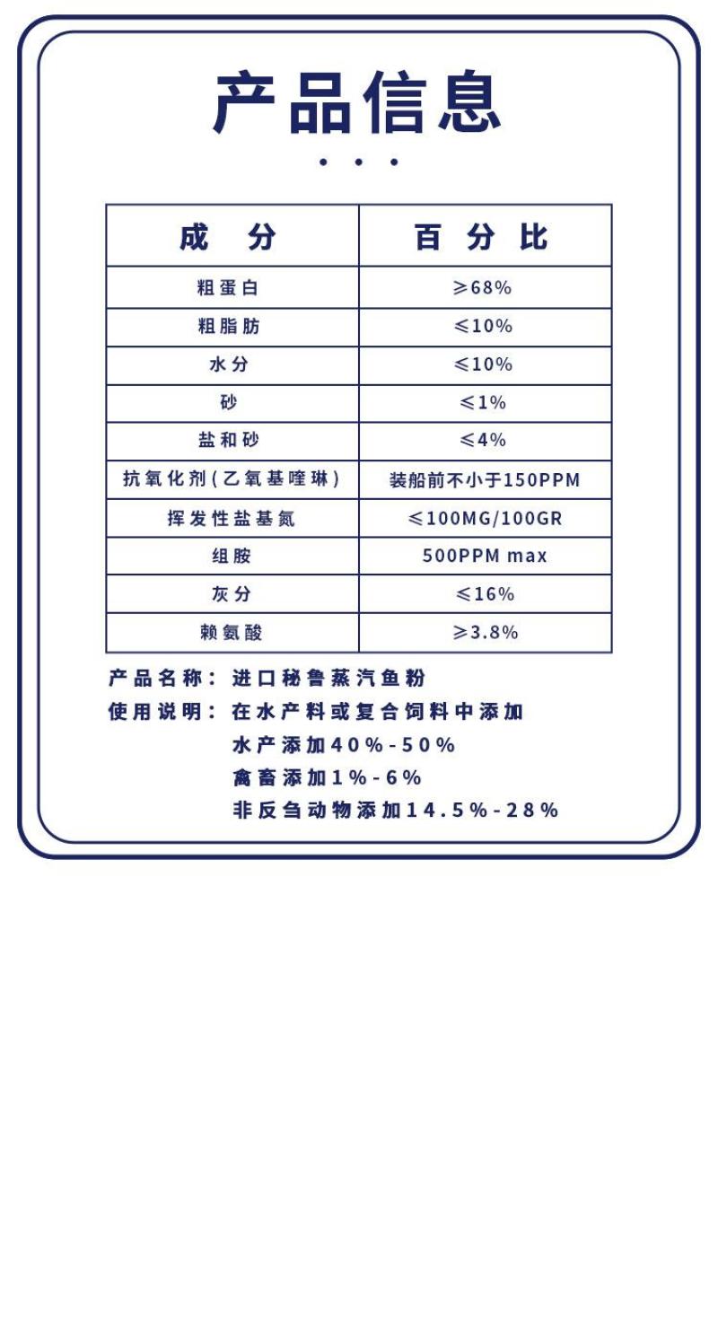 秘鲁蓝头鱼(EXALMAR)蒸汽鱼粉高蛋白进口鱼粉蛋白饲