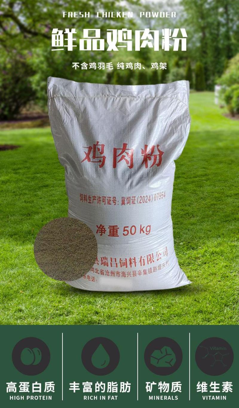 鲜品鸡肉粉蛋白饲料原料新鲜制作鸡肉粉