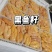 云冻食材黑鱼籽，规格1kg×12盒/件