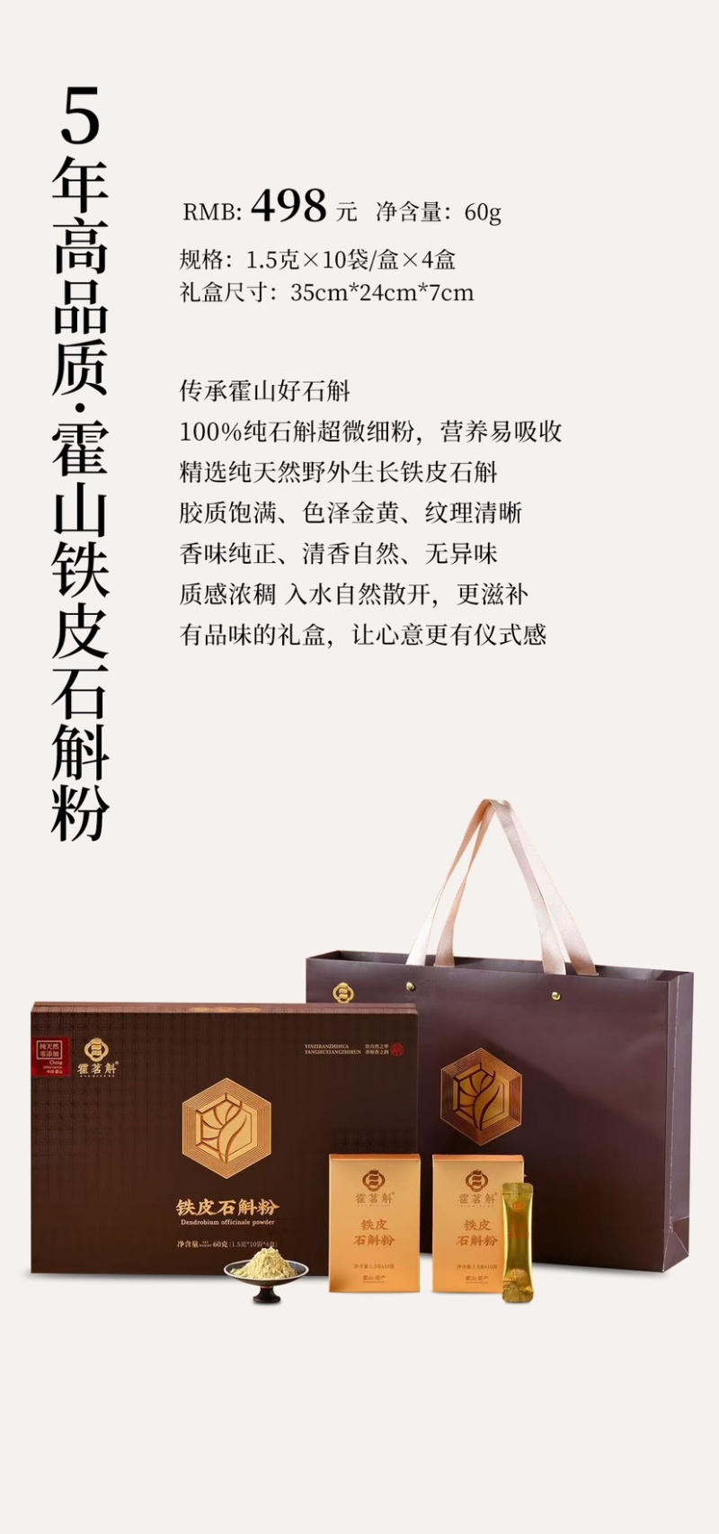 霍山铁皮石斛纯粉