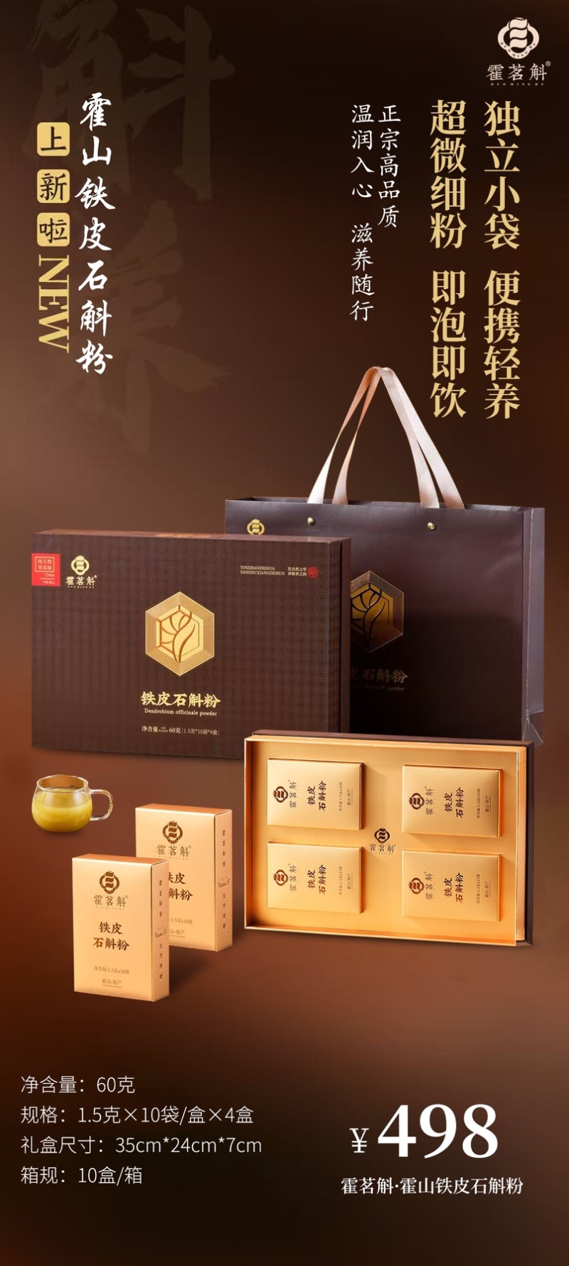 霍山铁皮石斛纯粉