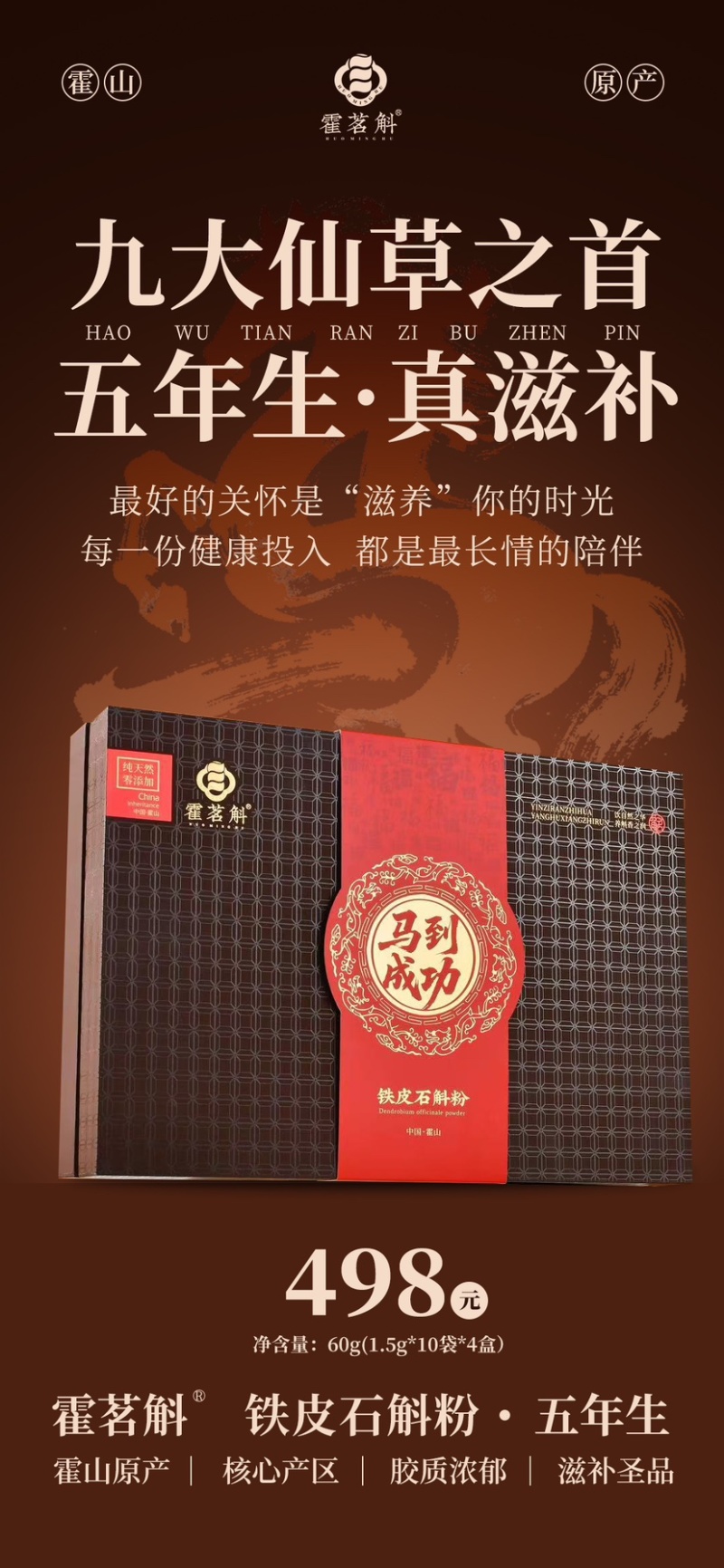 霍山铁皮石斛纯粉