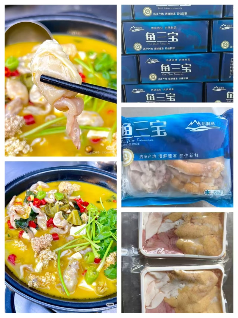 鱼三宝，鱼杂鱼肚鱼籽鱼泡