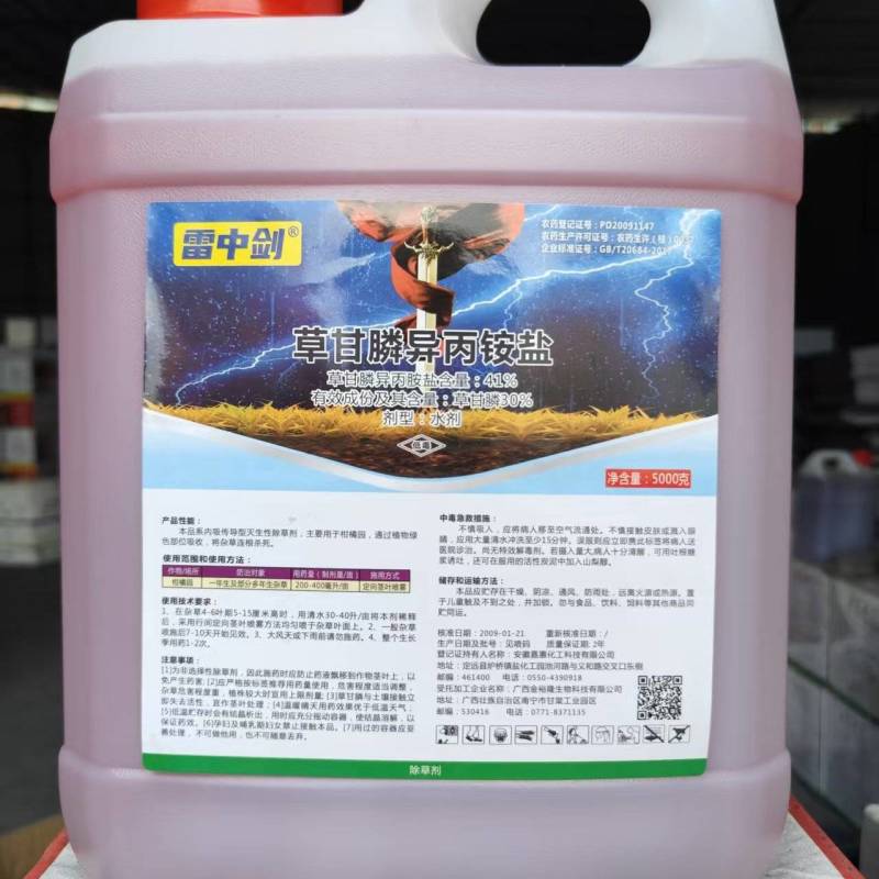 50斤大桶草甘膦%41高端产品高浓度草甘膦除草剂桶装一扫