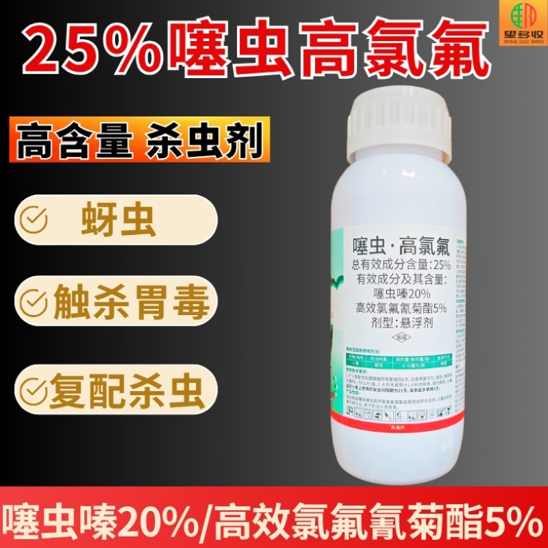 25%噻虫高氯氟杀虫剂蚜虫飞虱刺吸类害虫虫卵双打