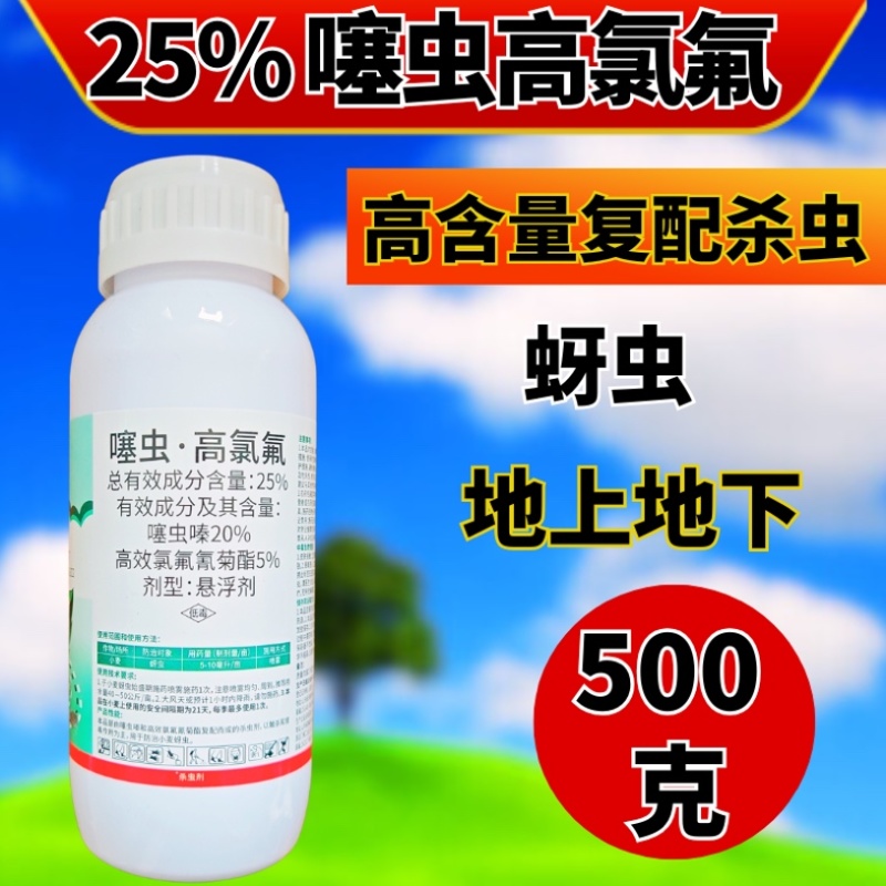 25%噻虫高氯氟杀虫剂蚜虫飞虱刺吸类害虫虫卵双打