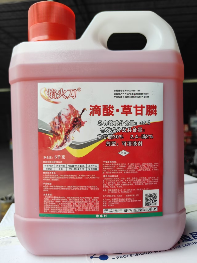 50斤大桶草甘膦%41高端产品高浓度草甘膦除草剂桶装一扫