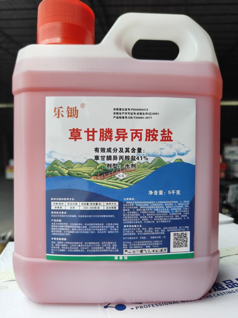 50斤大桶草甘膦%41高端产品高浓度草甘膦除草剂桶装一扫