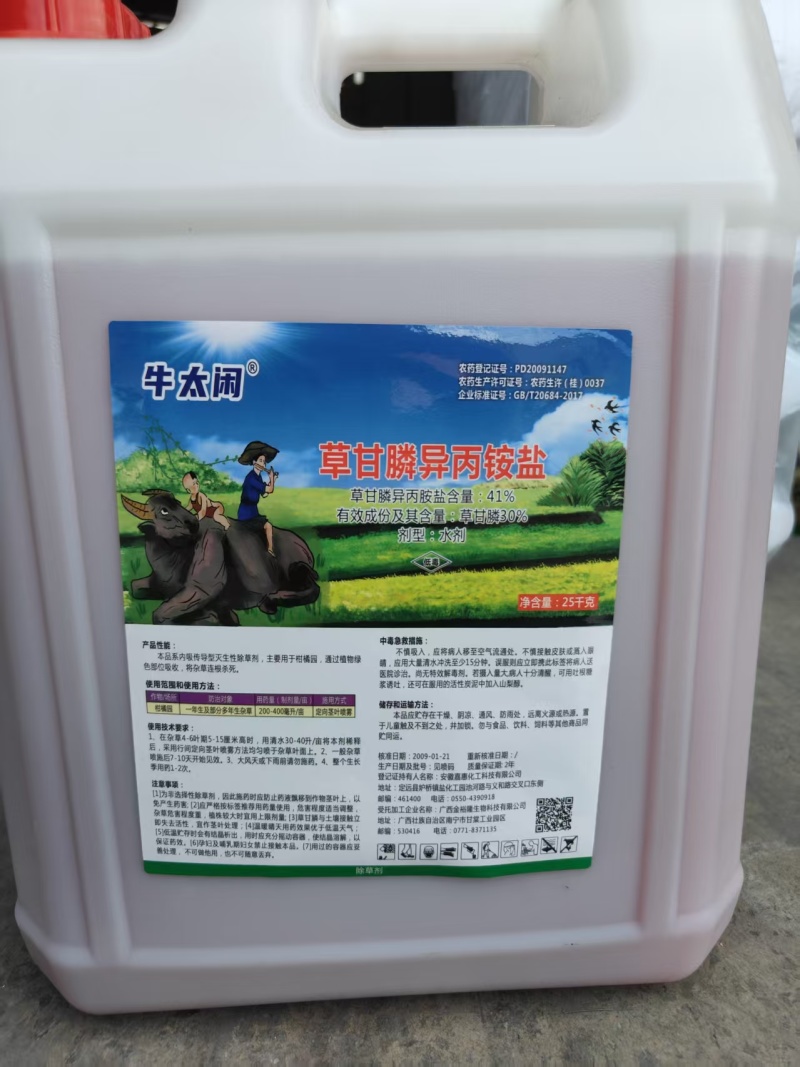 50斤大桶草甘膦%41高端产品高浓度草甘膦除草剂桶装一扫