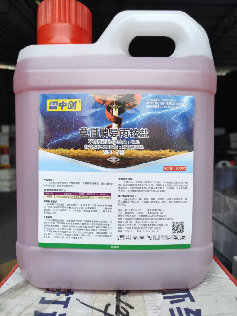 50斤大桶草甘膦%41高端产品高浓度草甘膦除草剂桶装一扫