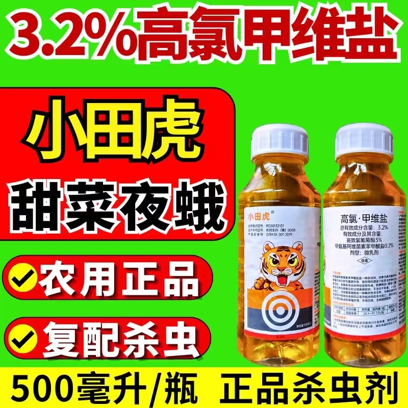 3.2%高氯甲维盐杀虫剂甜菜夜蛾青虫肉虫杀虫农药