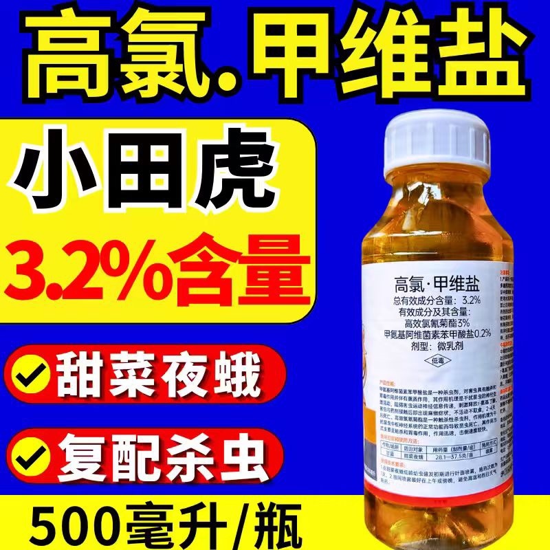 3.2%高氯甲维盐杀虫剂甜菜夜蛾青虫肉虫杀虫农药