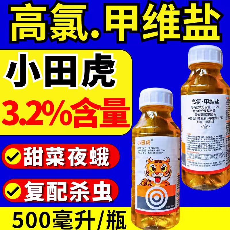 3.2%高氯甲维盐杀虫剂甜菜夜蛾青虫肉虫杀虫农药