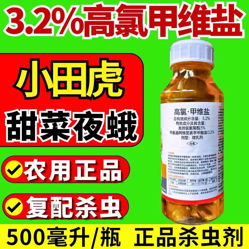 3.2%高氯甲维盐杀虫剂甜菜夜蛾青虫肉虫杀虫农药