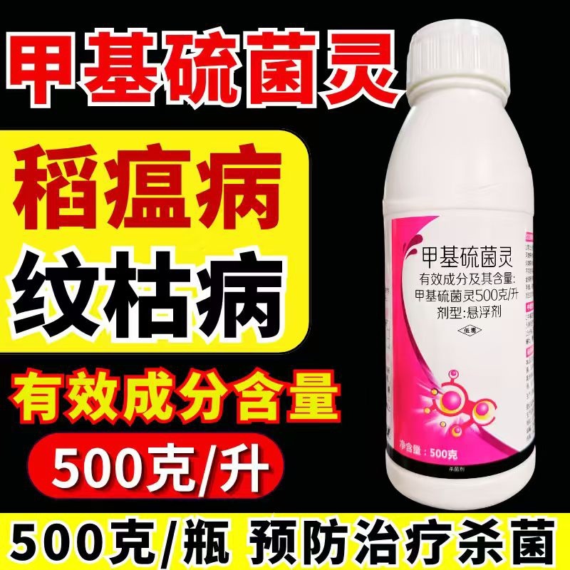 甲基硫菌灵杀菌剂500克/升稻瘟病纹枯病