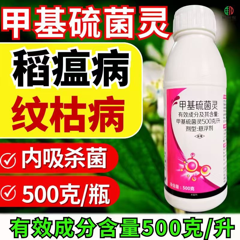 甲基硫菌灵杀菌剂500克/升稻瘟病纹枯病