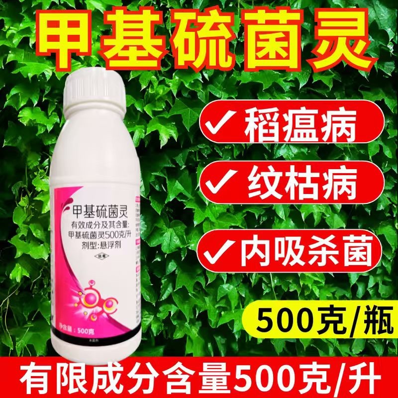 甲基硫菌灵杀菌剂500克/升稻瘟病纹枯病