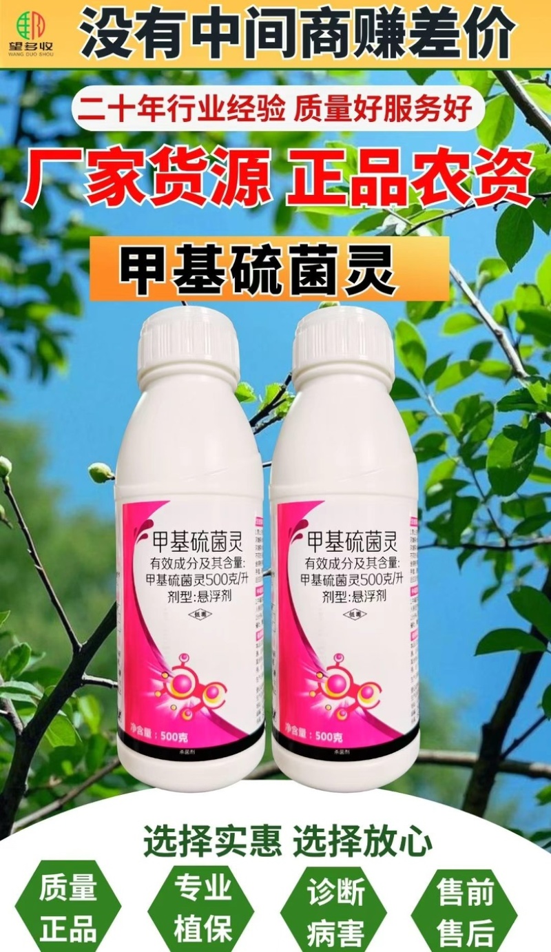 甲基硫菌灵杀菌剂500克/升稻瘟病纹枯病