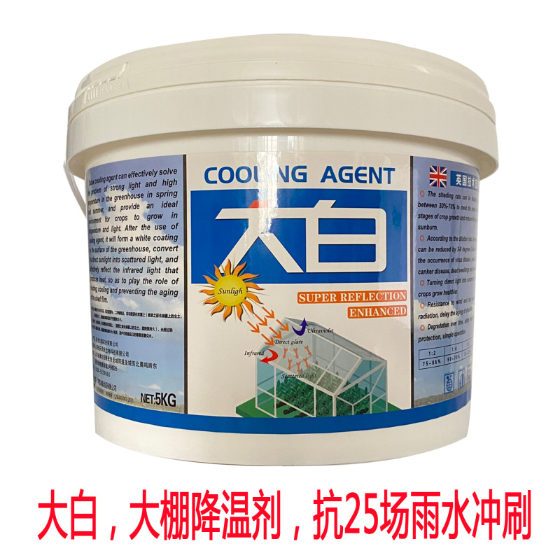 降温剂大棚高效降温剂