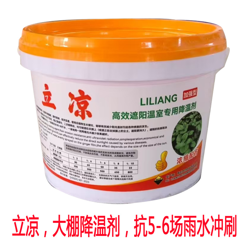 降温剂大棚高效降温剂