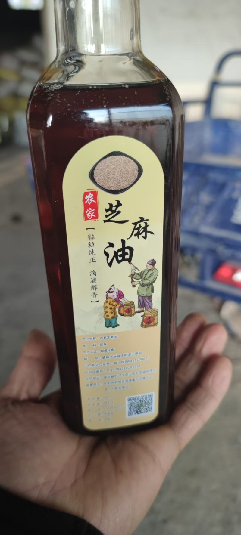 出售芝麻～芝麻油