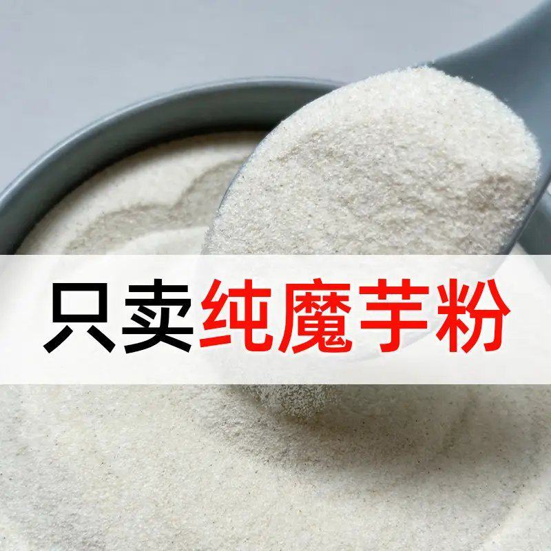 魔芋粉