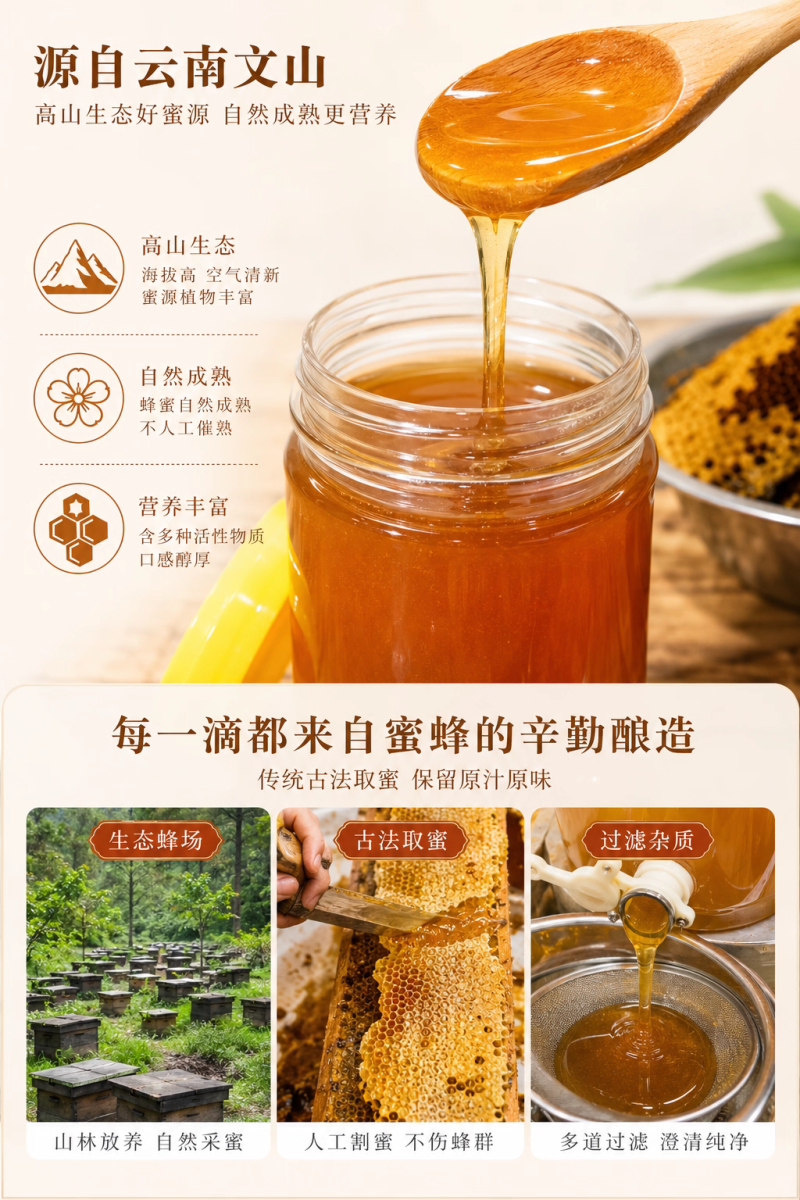 一年一采土蜂蜜天然原蜜云南深山百花蜜