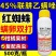 45%联肼乙螨唑杀虫剂红蜘蛛螨虫螨卵双打正品