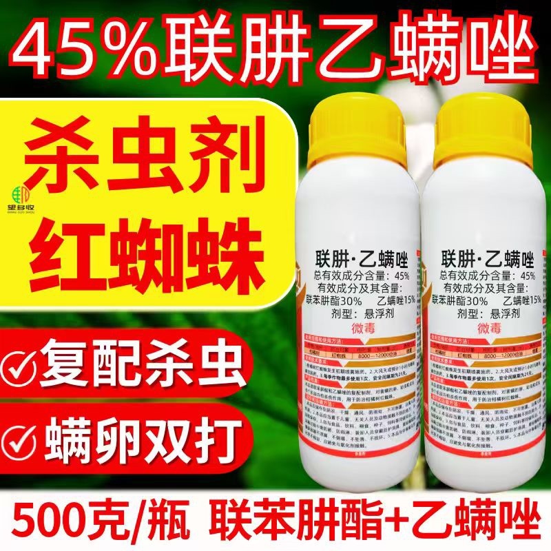 45%联肼乙螨唑杀虫剂红蜘蛛螨虫螨卵双打正品