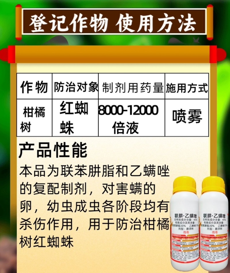 45%联肼乙螨唑杀虫剂红蜘蛛螨虫螨卵双打正品