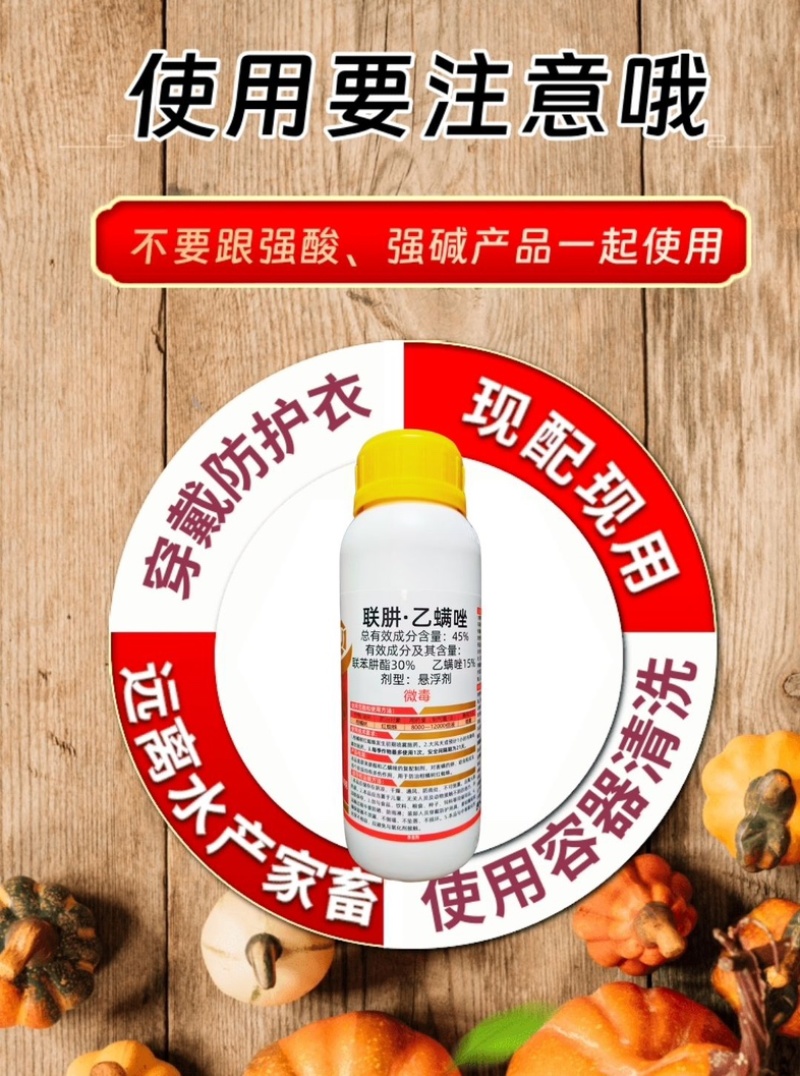 45%联肼乙螨唑杀虫剂红蜘蛛螨虫螨卵双打正品
