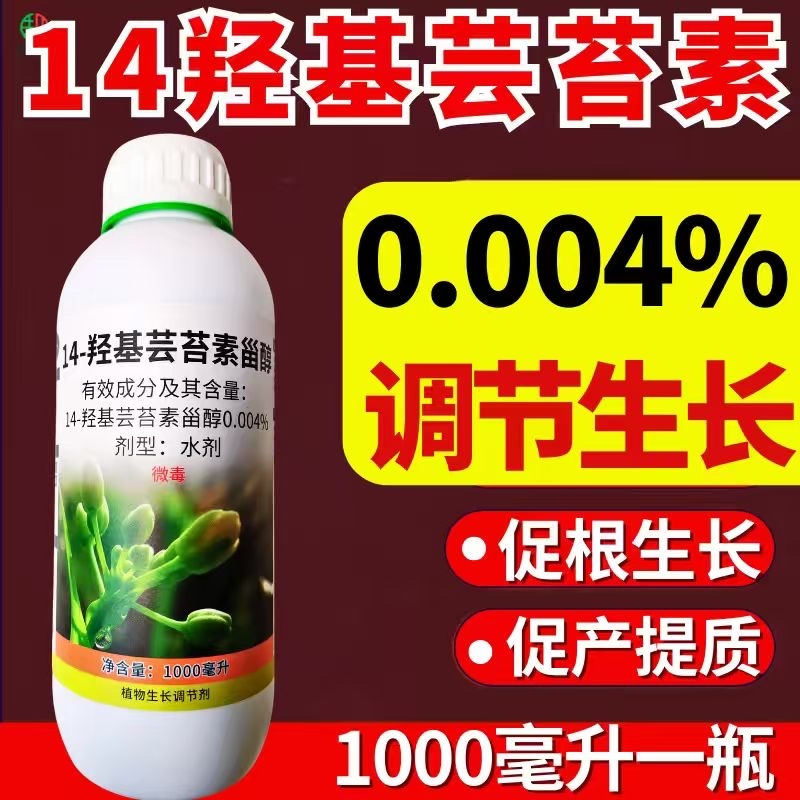 0.004%14羟基芸苔素生长调节剂，调节生长