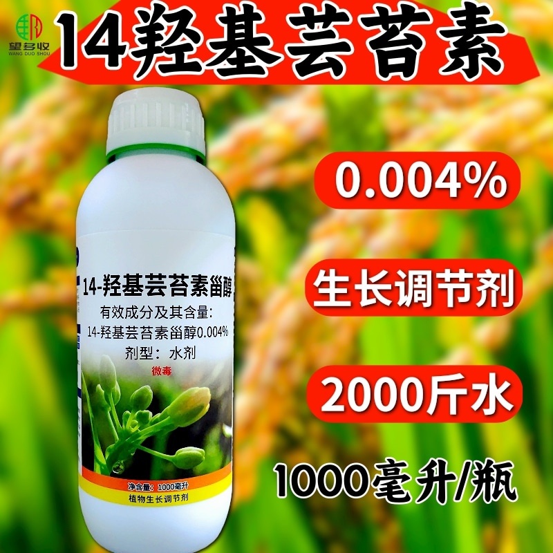 0.004%14羟基芸苔素生长调节剂，调节生长