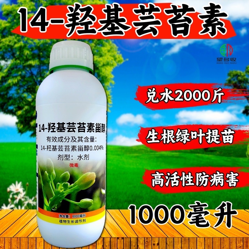 0.004%14羟基芸苔素生长调节剂，调节生长